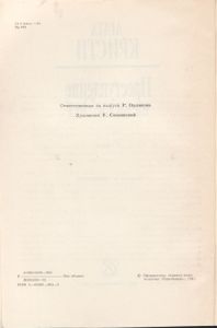 Преступление На Вилле "Энд"
