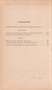 Портрет Дориана Грея