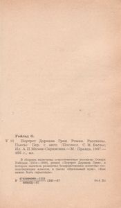 Портрет Дориана Грея