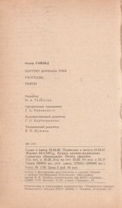 Портрет Дориана Грея