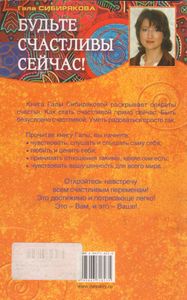 Будьте Счастливы Сейчас!