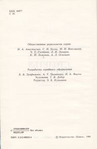 "Столетья Не Сотрут...": Русские Классики И Их Читатели