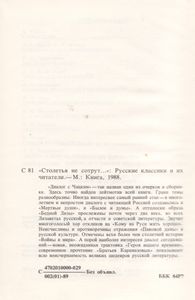 "Столетья Не Сотрут...": Русские Классики И Их Читатели