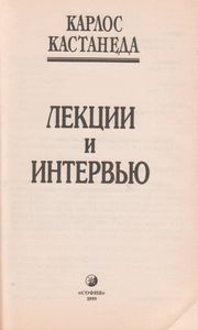 Лекции И Интервью