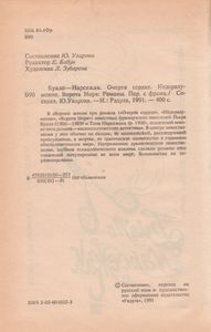 Очертя сердце. Недоразумение. Ворота Моря.