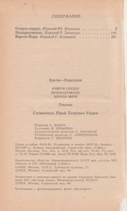 Очертя сердце. Недоразумение. Ворота Моря.
