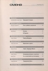 Смена 2011 № 9