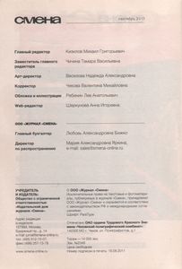 Смена 2011 № 9
