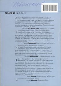 Смена 2011 № 9