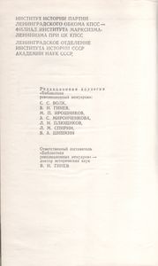Штурманы Будущей Бури: Воспоминания Участников Революционного Движения 1860-х Годов В Петербурге