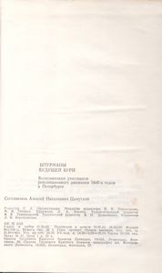 Штурманы Будущей Бури: Воспоминания Участников Революционного Движения 1860-х Годов В Петербурге