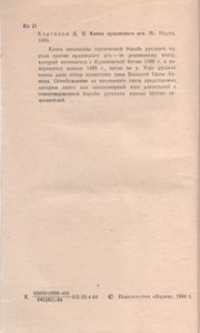 Конец Ордынского Ига