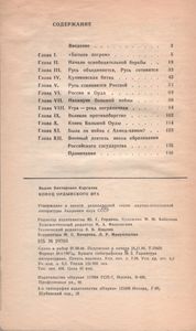 Конец Ордынского Ига