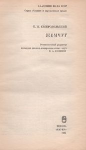Жемчуг
