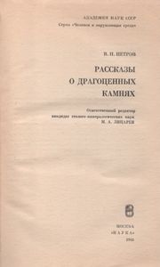 Рассказы О Драгоценных Камнях