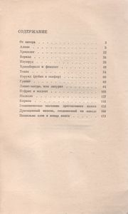 Рассказы О Драгоценных Камнях