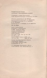 Рассказы О Драгоценных Камнях