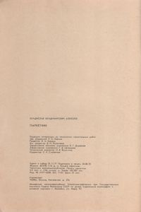 Паркетчик