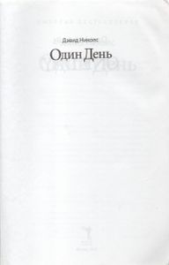 Один День