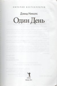 Один День