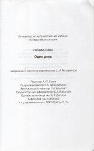 Один День