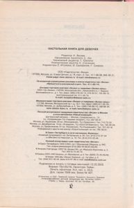 Настольная Книга Для Девочек