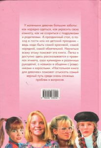 Настольная Книга Для Девочек