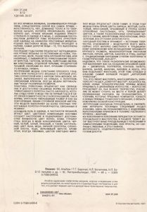 Вязание-91. Альбом