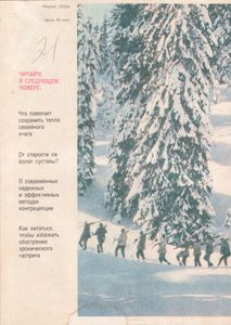 Здоровье 1983 № 2