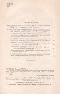 50 Лет Великой Октябрьской Социалистической Революции. Постановление Пленума ЦК КПСС. Тезисы ЦК КПСС.