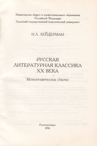 Русская Литературная Классика XX Века