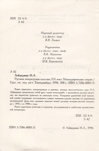 Русская Литературная Классика XX Века