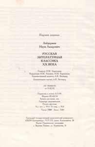 Русская Литературная Классика XX Века