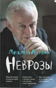 Неврозы: Клиника, Профилактика И Лечение