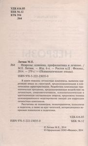 Неврозы: Клиника, Профилактика И Лечение