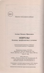 Неврозы: Клиника, Профилактика И Лечение