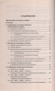 Неврозы: Клиника, Профилактика И Лечение
