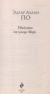 Убийство На Улице Морг