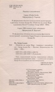 Убийство На Улице Морг