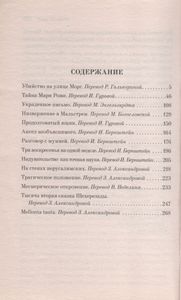 Убийство На Улице Морг