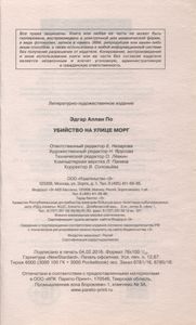 Убийство На Улице Морг