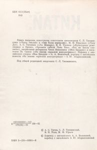 Китай: История В Лицах И Событиях