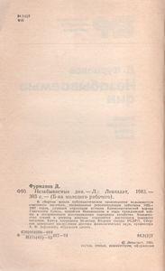 Незабываемые Дни