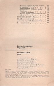 Незабываемые Дни