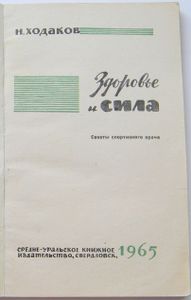 Здоровье И Сила