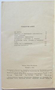 Здоровье И Сила