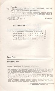 Комедианты
