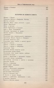 Ночь В Гефсиманском Саду: Избранные Библейские Истории