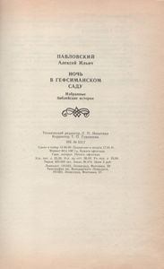 Ночь В Гефсиманском Саду: Избранные Библейские Истории