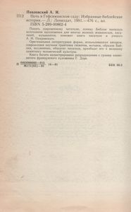Ночь В Гефсиманском Саду: Избранные Библейские Истории